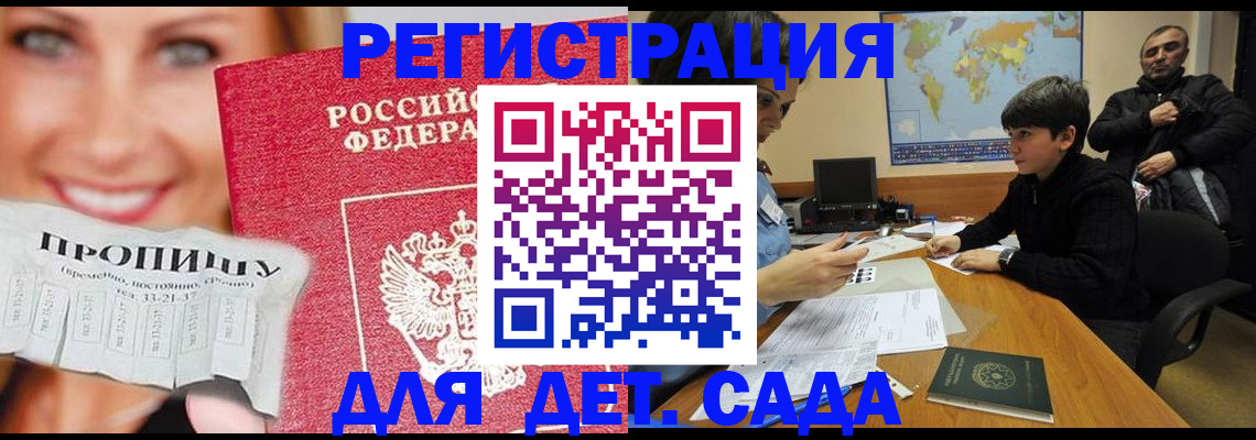 прописка для работы в Черногорске