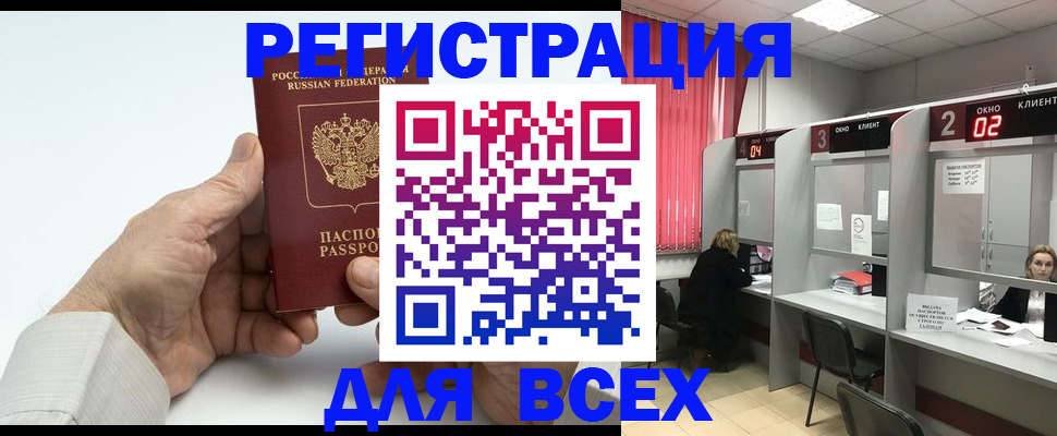 временная регистрация надежно в Черногорске